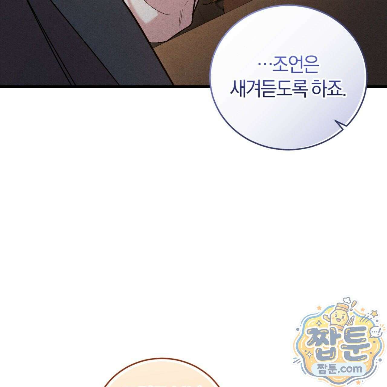 역사는 도서관에서 3화 9