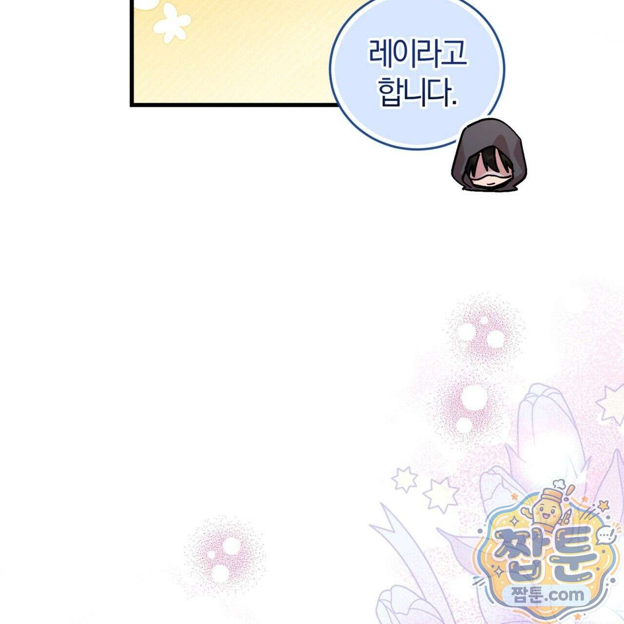 역사는 도서관에서 3화 11