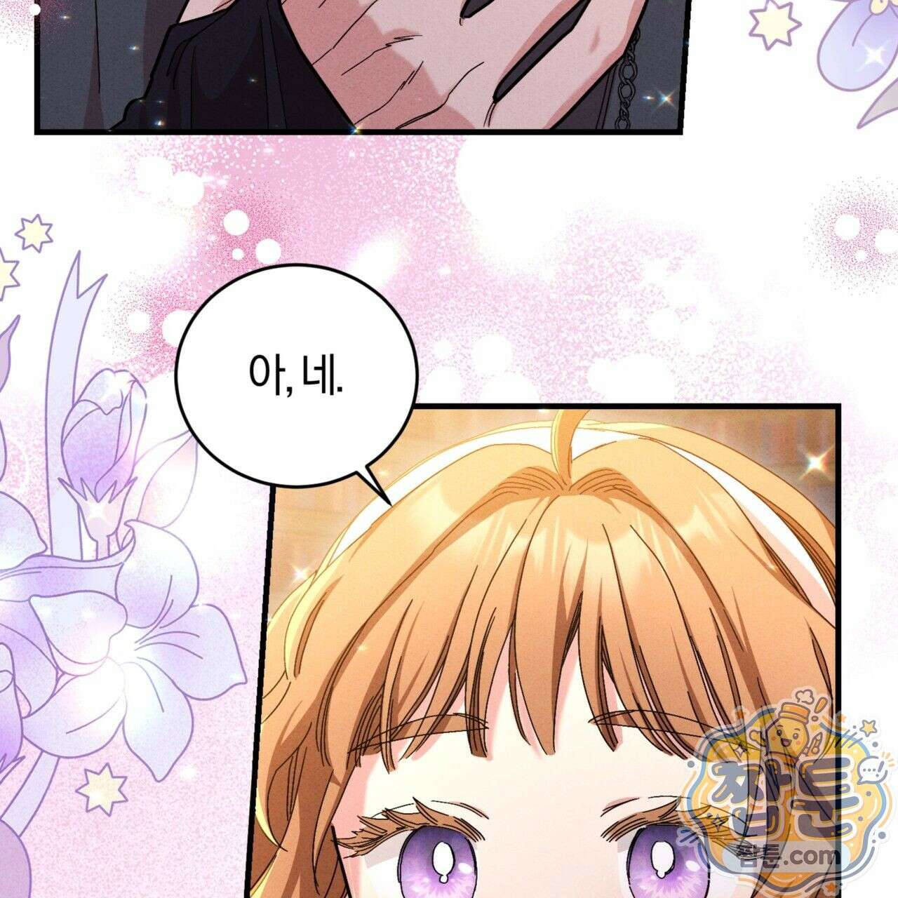 역사는 도서관에서 3화 14