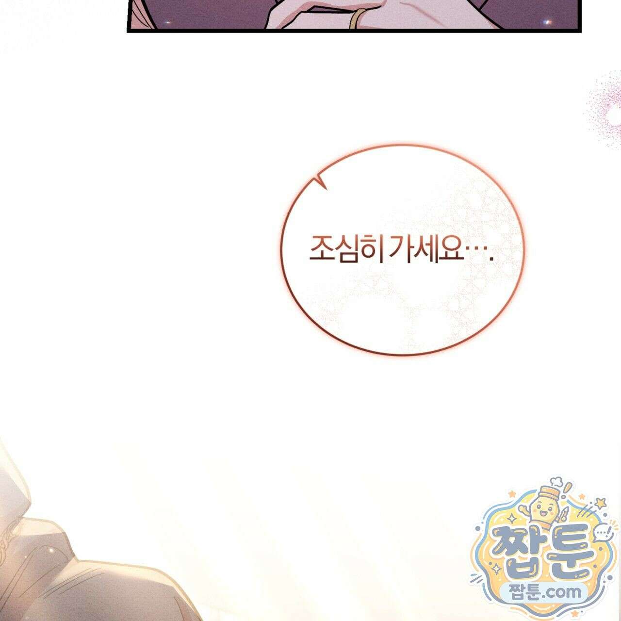 역사는 도서관에서 3화 16