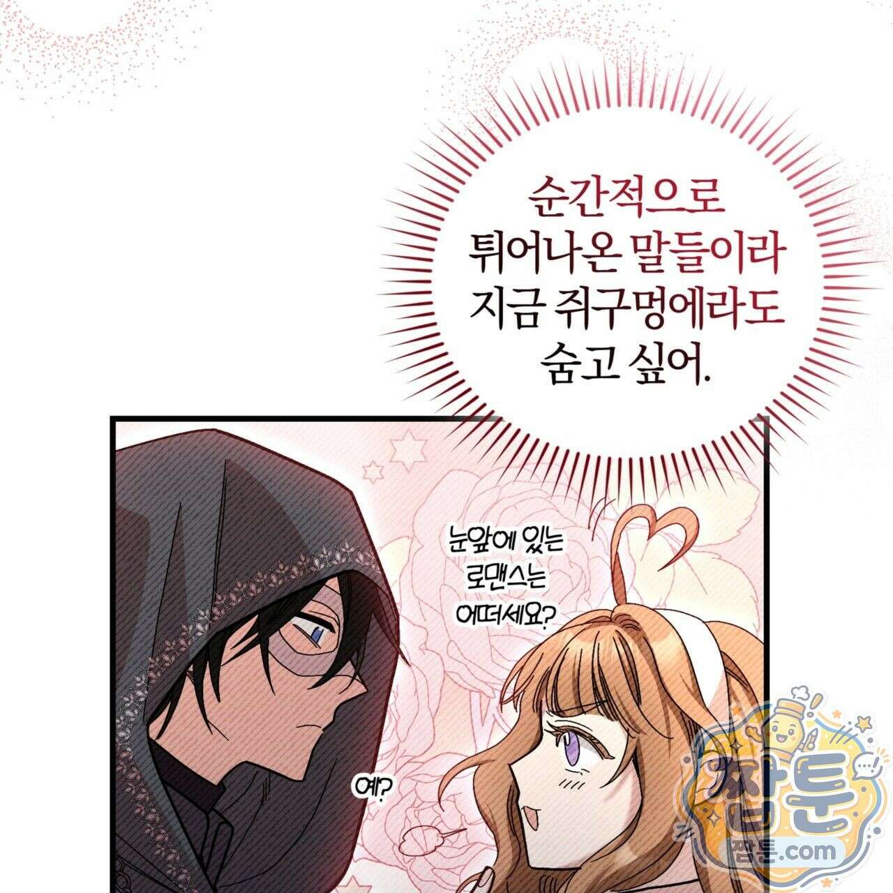 역사는 도서관에서 3화 24