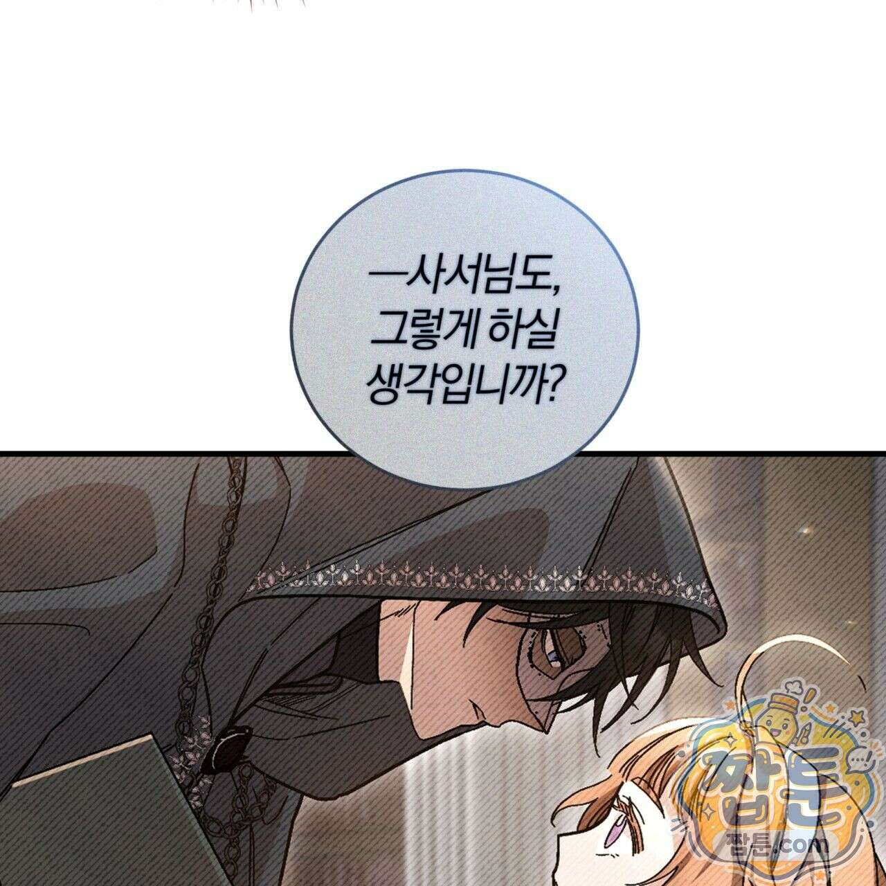 역사는 도서관에서 3화 26
