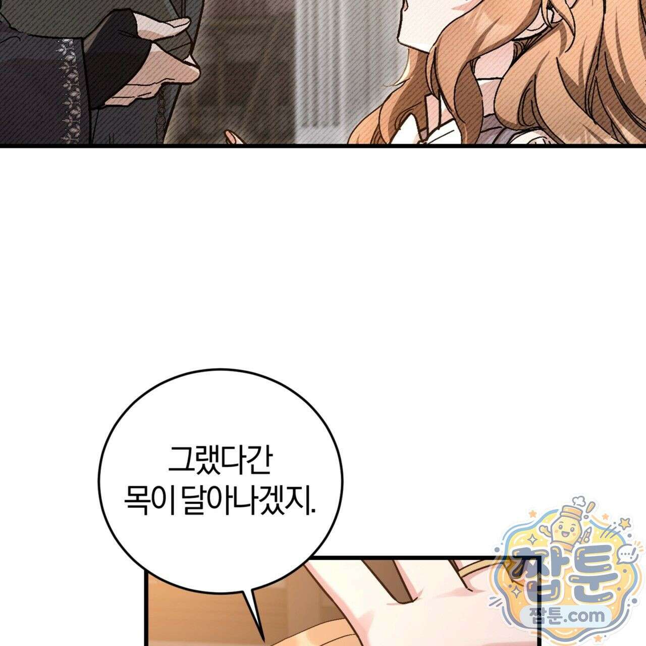 역사는 도서관에서 3화 27