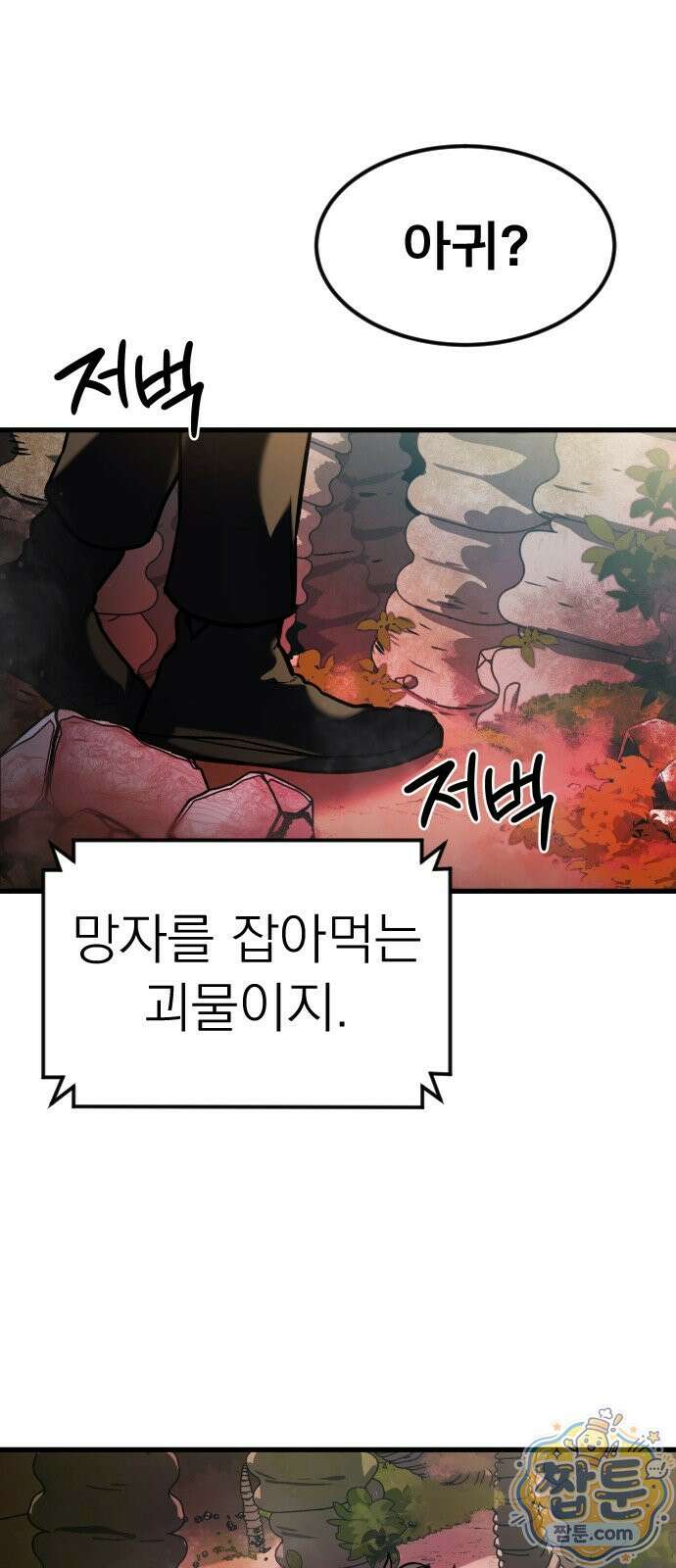 붉은 야차 5화 8