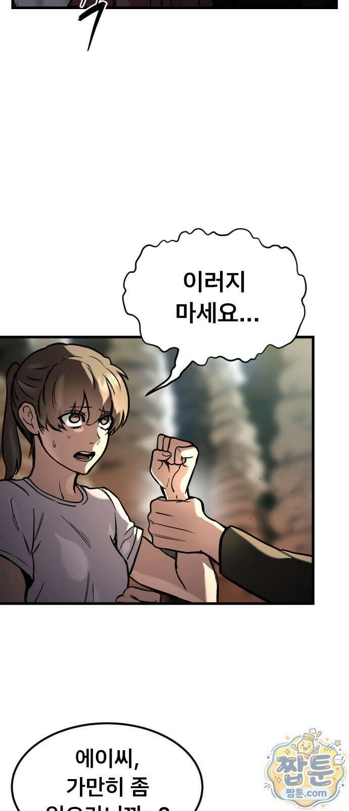 붉은 야차 5화 10