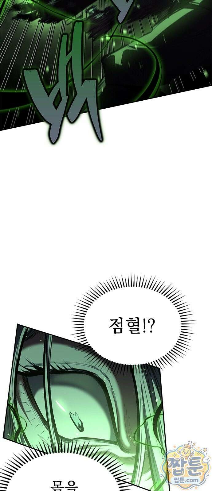 싸이코패스 in 무림 29화 9