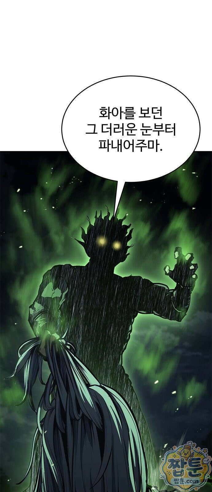 싸이코패스 in 무림 29화 11