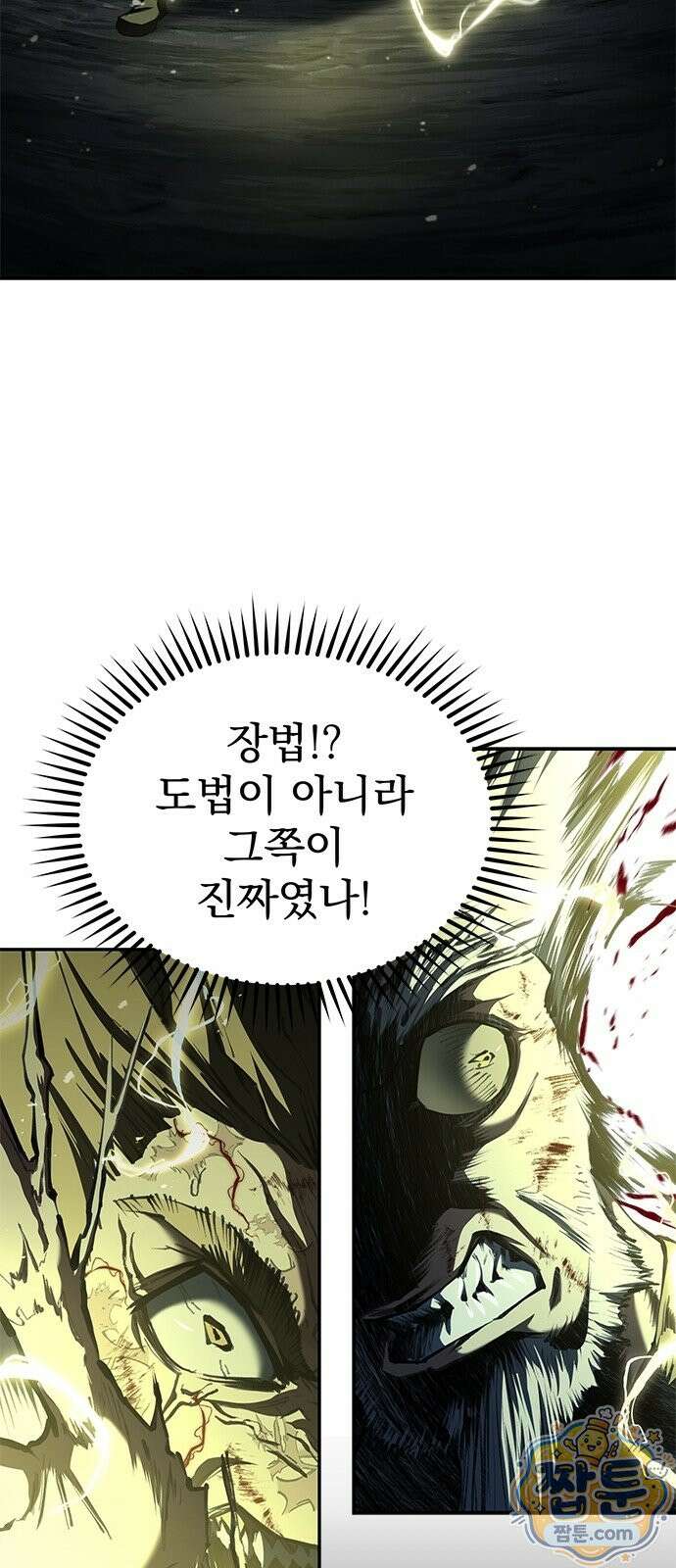 싸이코패스 in 무림 29화 17