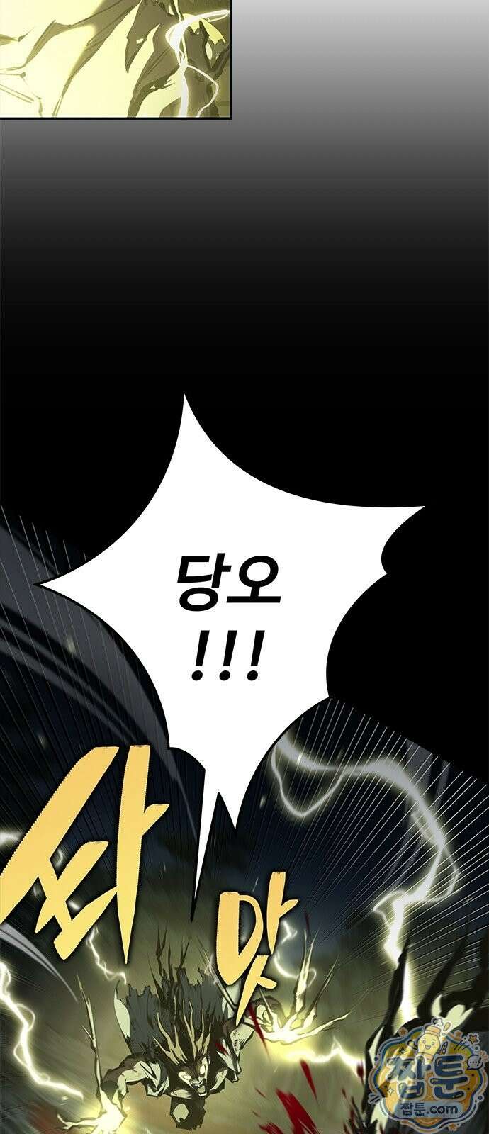 싸이코패스 in 무림 29화 18