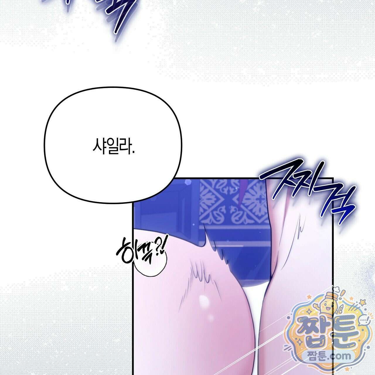 오만한 개새끼의 목줄을 잡았다 25화 5