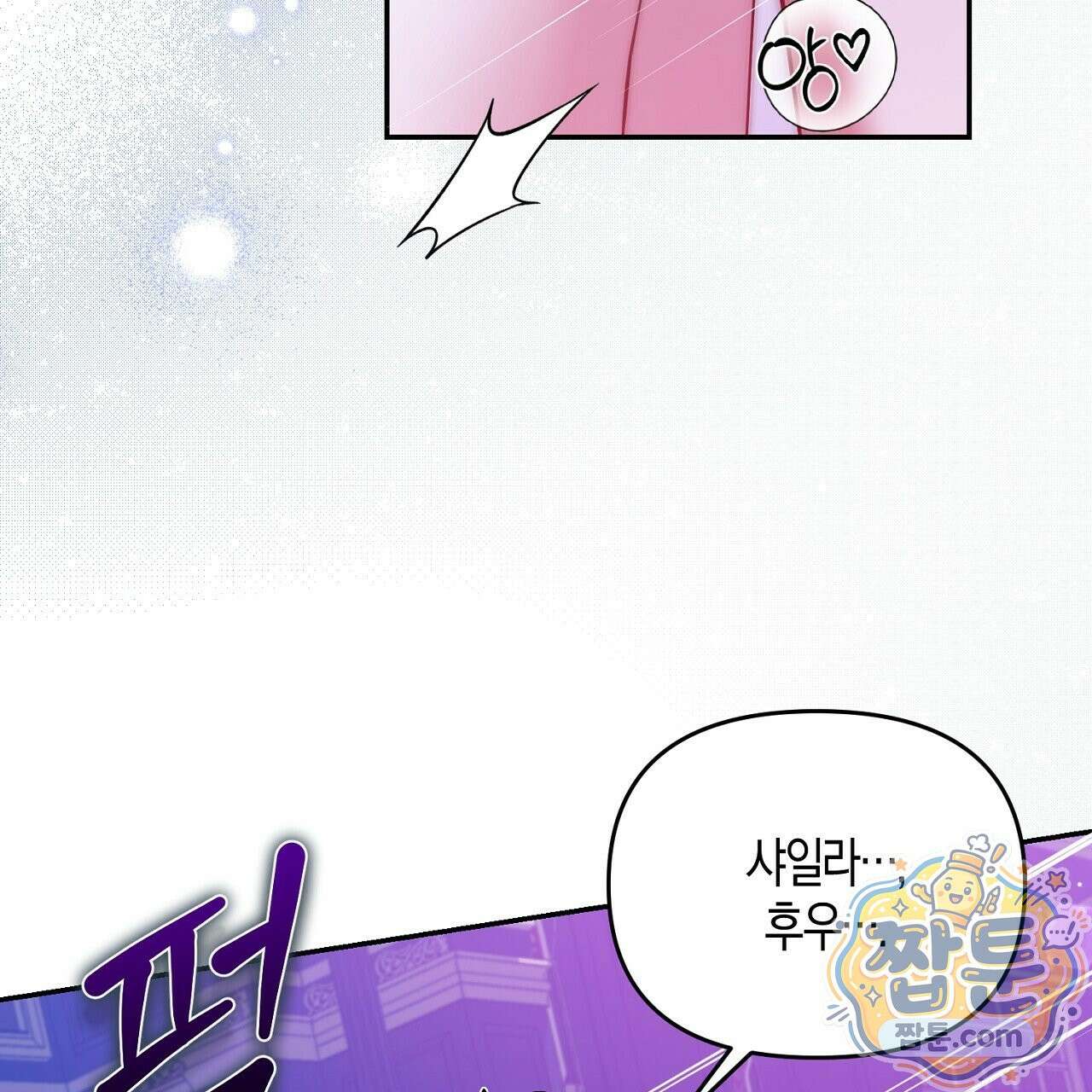 오만한 개새끼의 목줄을 잡았다 25화 7
