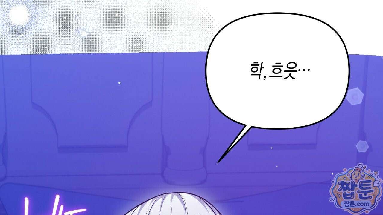 오만한 개새끼의 목줄을 잡았다 25화 16