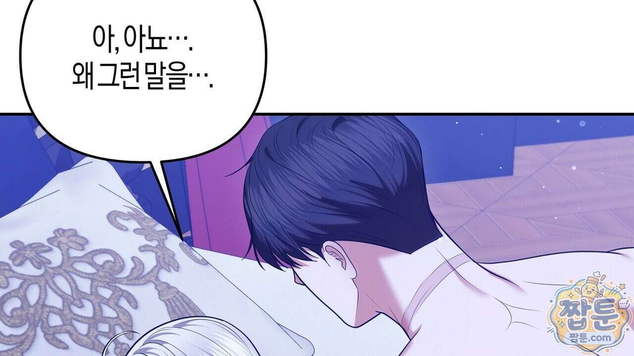오만한 개새끼의 목줄을 잡았다 25화 24