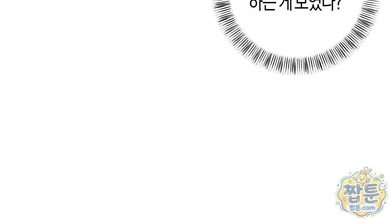 오만한 개새끼의 목줄을 잡았다 25화 26