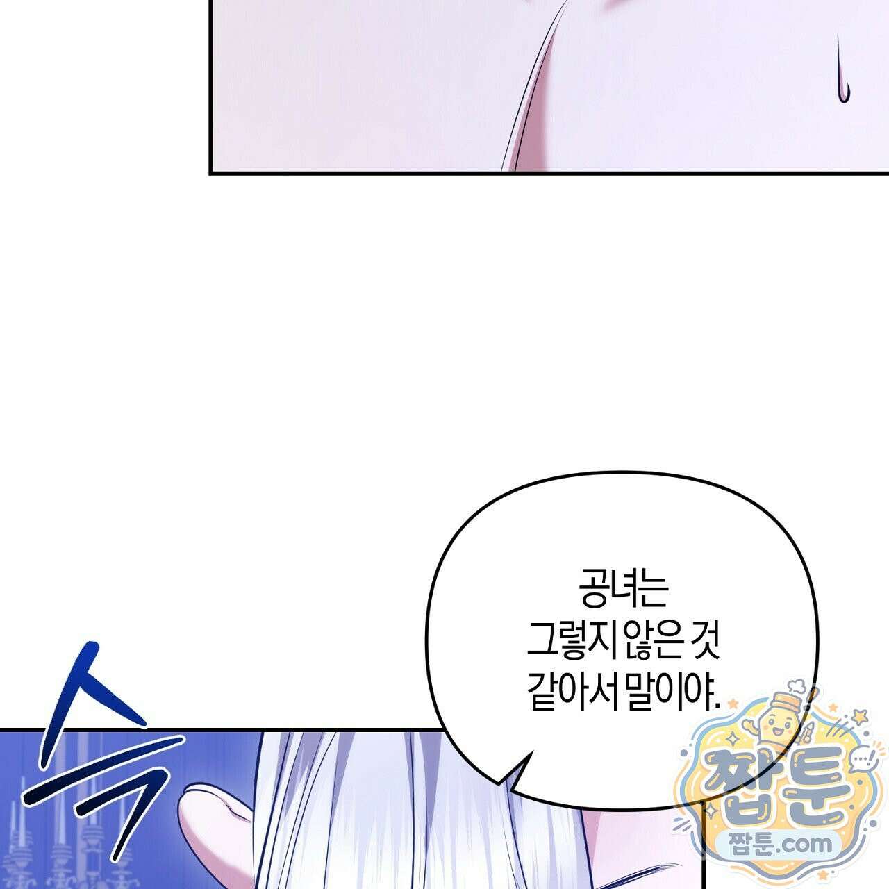 오만한 개새끼의 목줄을 잡았다 25화 29