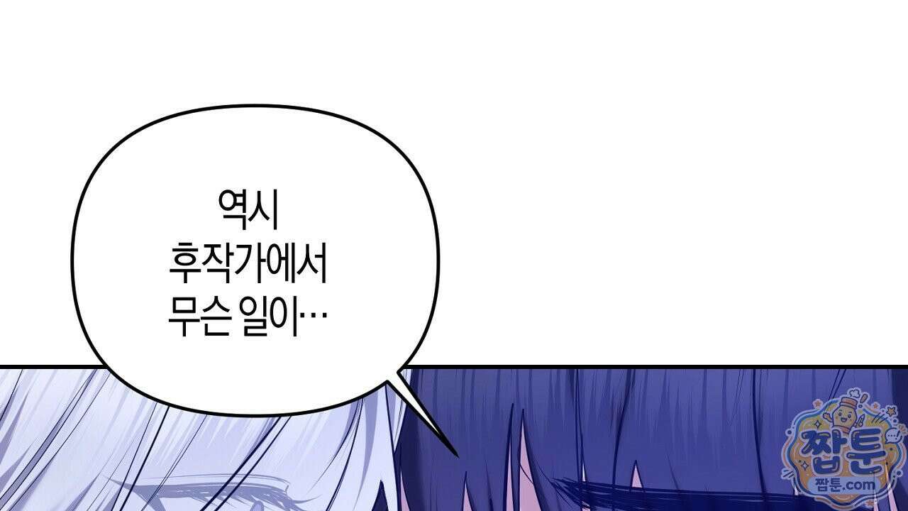 오만한 개새끼의 목줄을 잡았다 25화 32