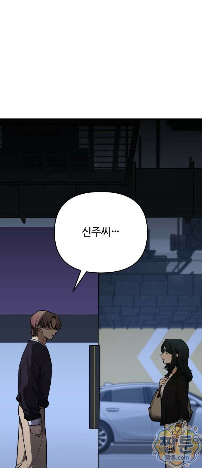 썰:관계주의 썰:관계주의 88화 1