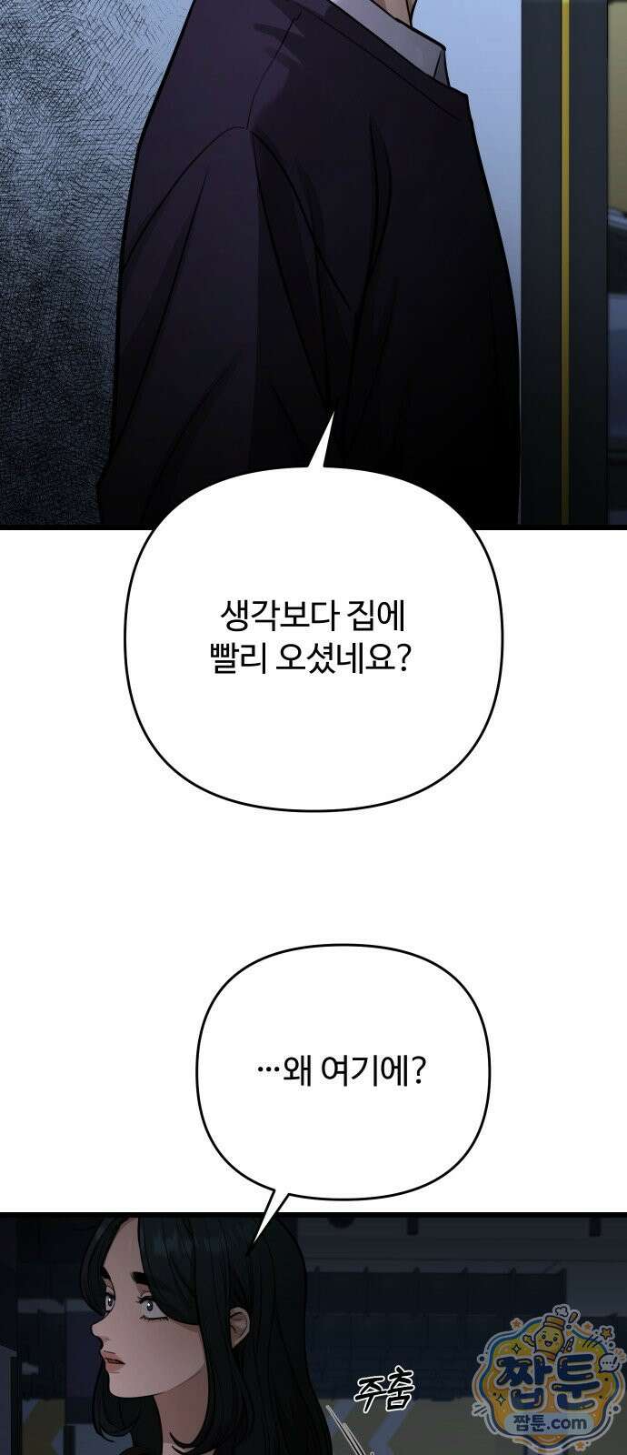 썰:관계주의 썰:관계주의 88화 3