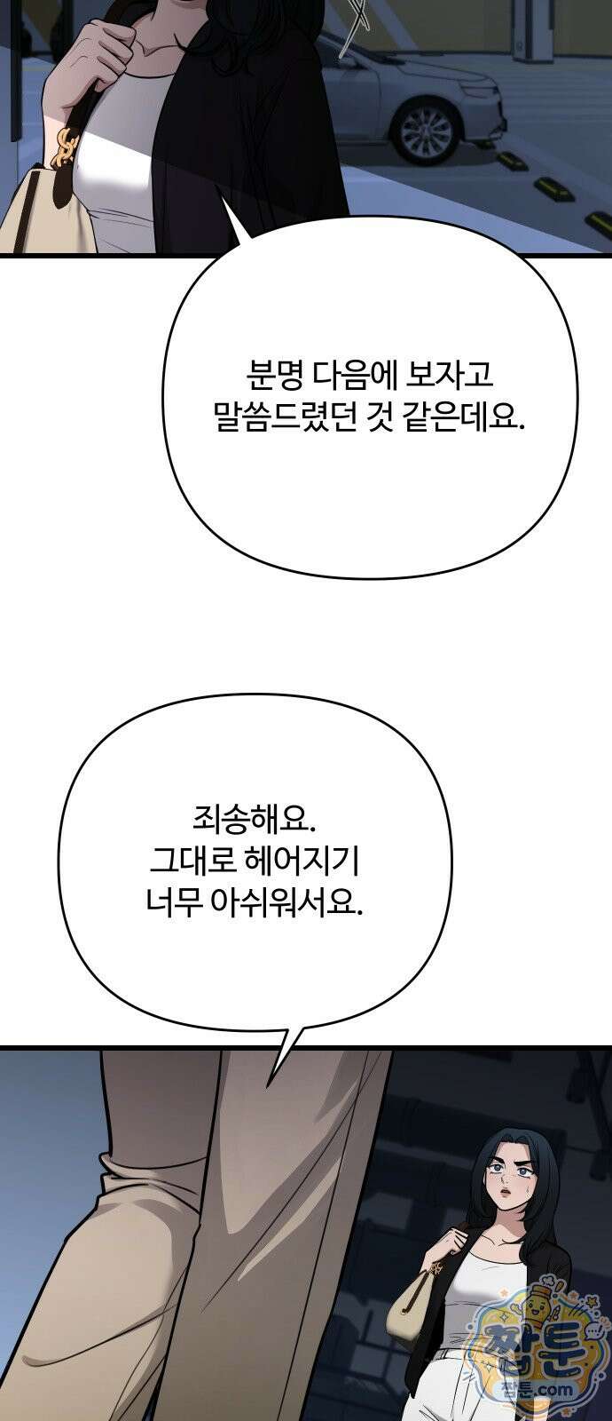 썰:관계주의 썰:관계주의 88화 4