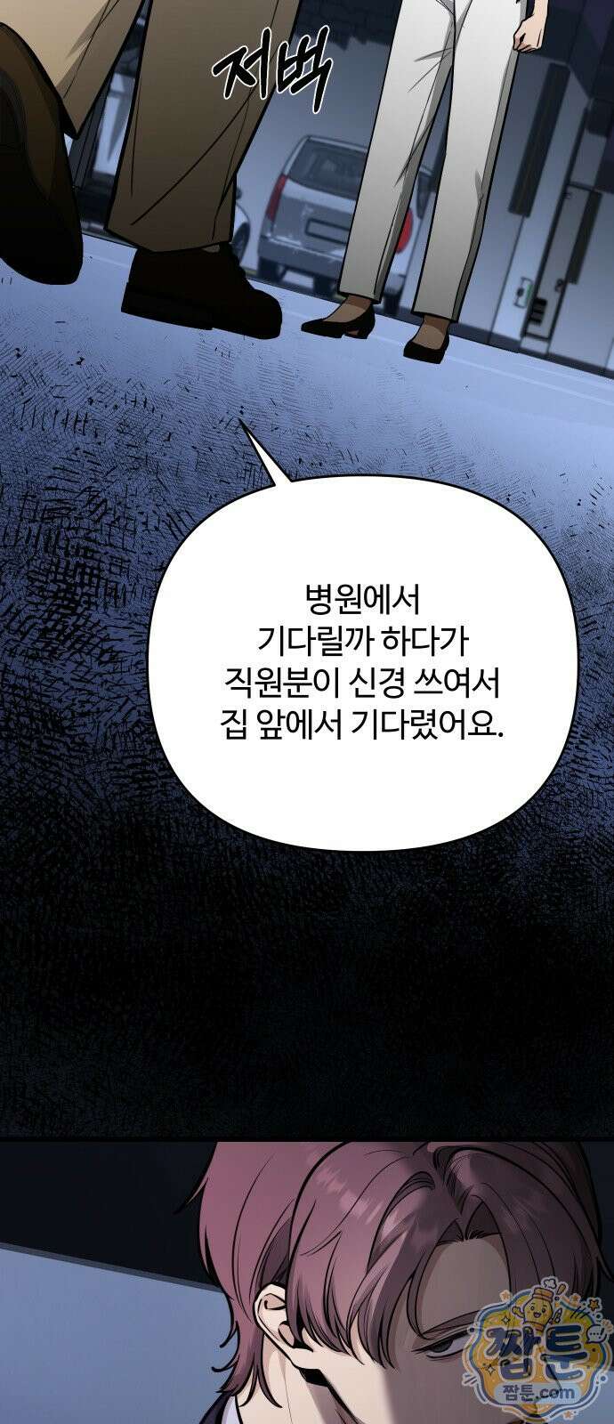 썰:관계주의 썰:관계주의 88화 5