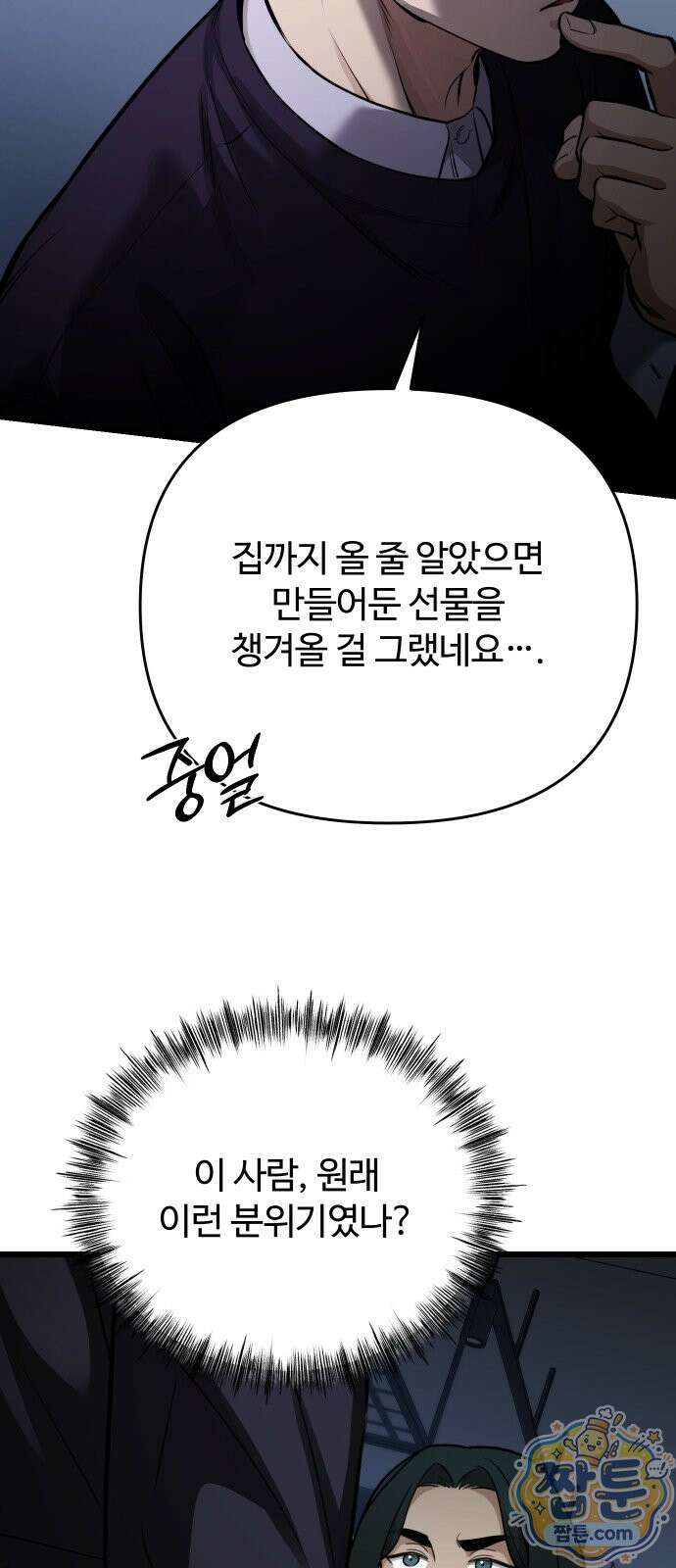 썰:관계주의 썰:관계주의 88화 6