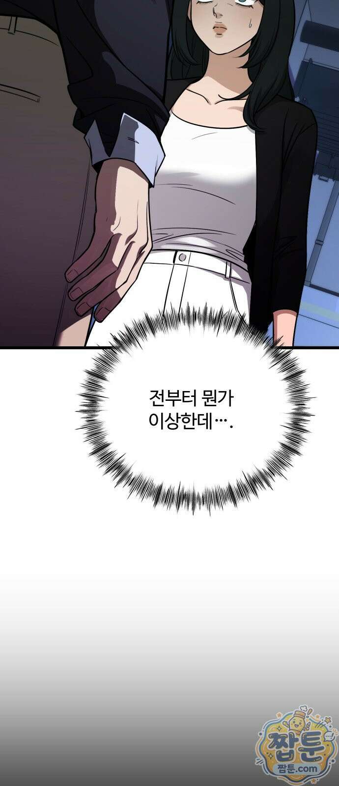 썰:관계주의 썰:관계주의 88화 7