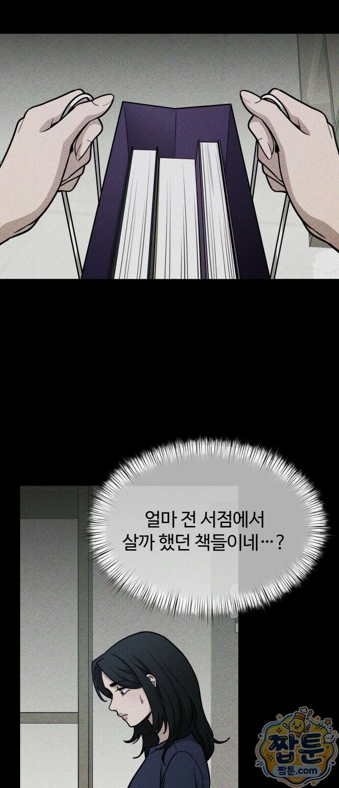 썰:관계주의 썰:관계주의 88화 9