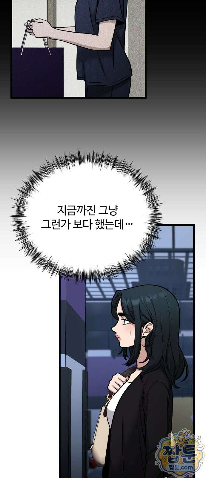 썰:관계주의 썰:관계주의 88화 10