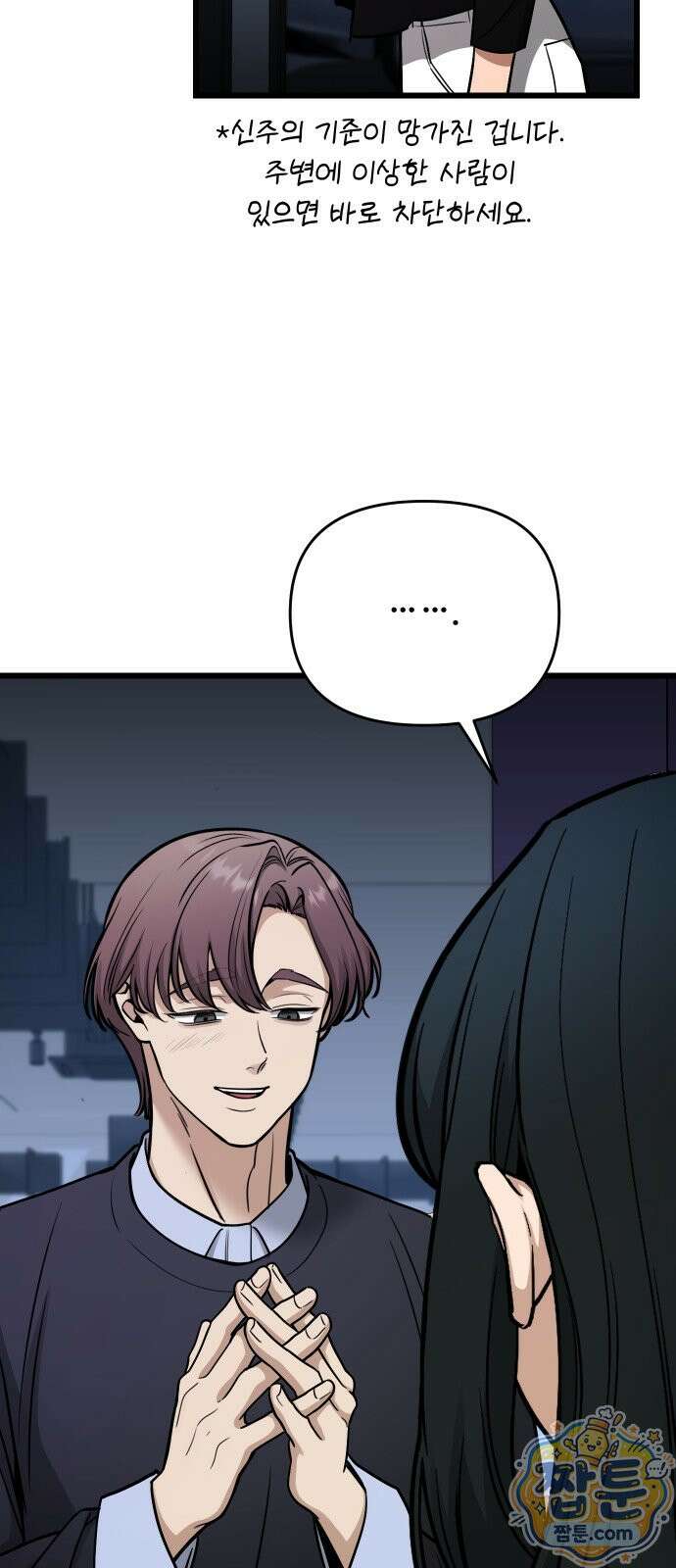 썰:관계주의 썰:관계주의 88화 11