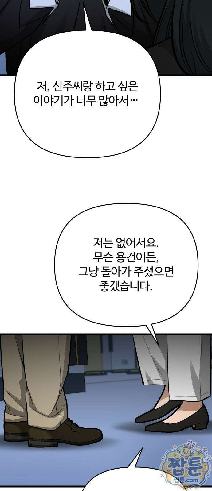 썰:관계주의 썰:관계주의 88화 12