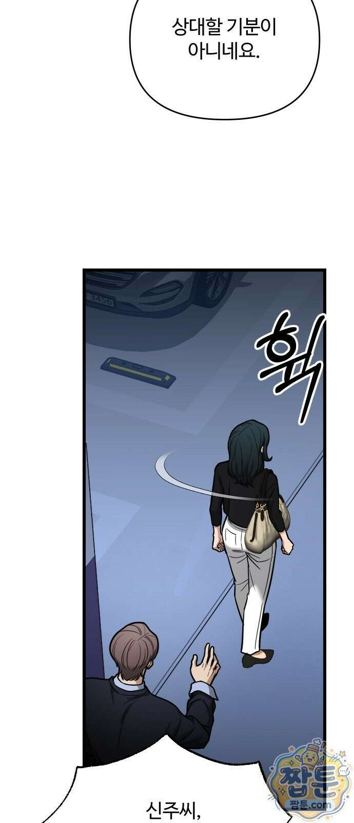 썰:관계주의 썰:관계주의 88화 13