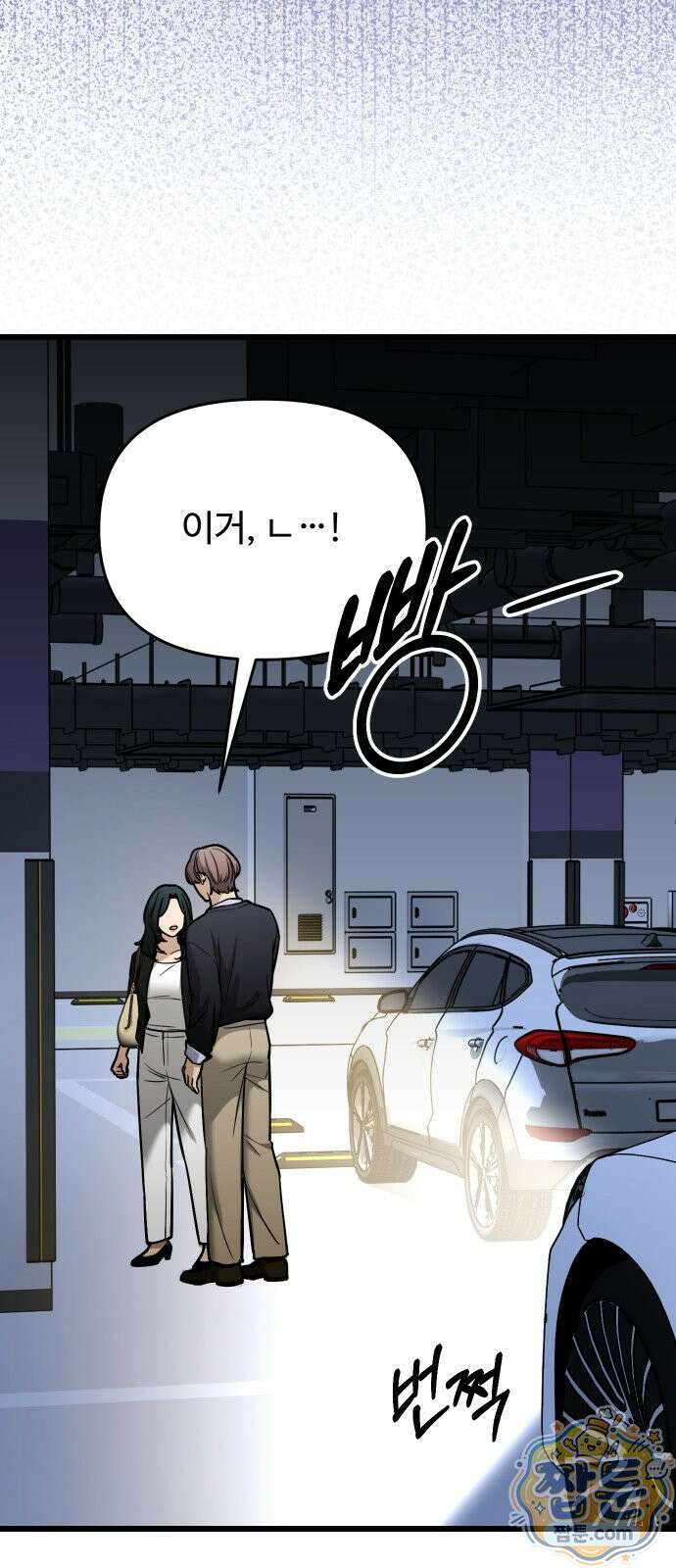 썰:관계주의 썰:관계주의 88화 16