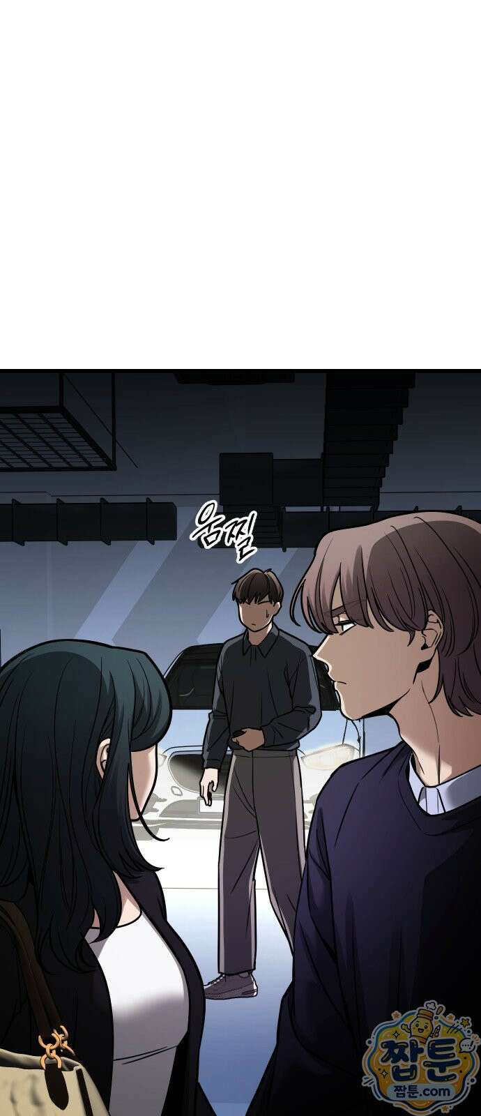 썰:관계주의 썰:관계주의 88화 17