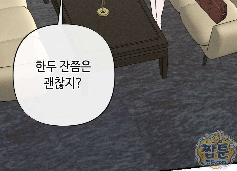 겹겹의 밤 9화 6