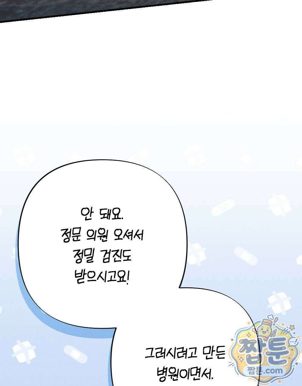 겹겹의 밤 9화 7