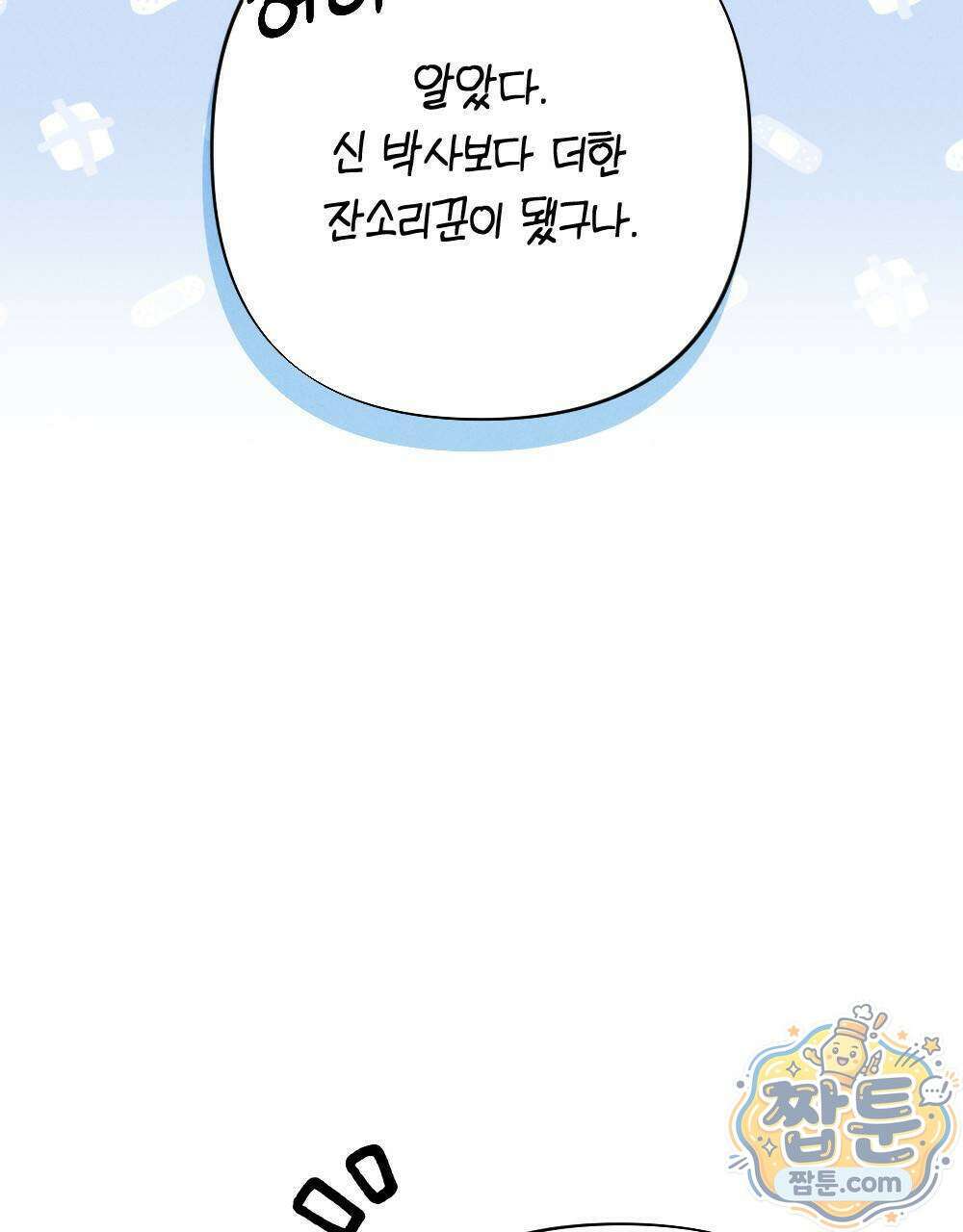 겹겹의 밤 9화 9