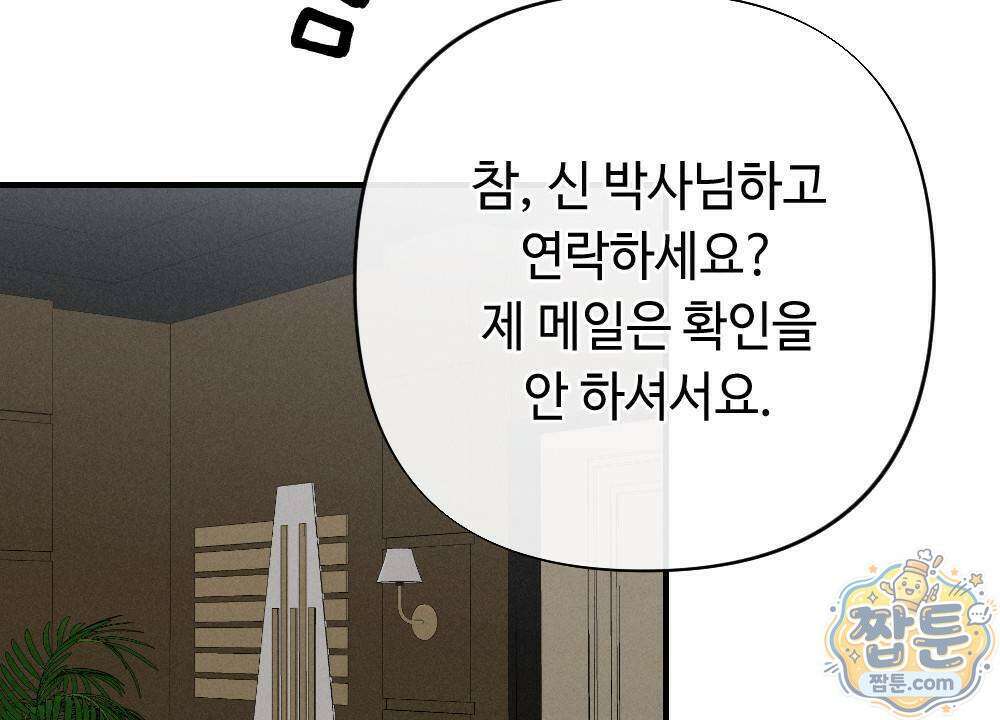 겹겹의 밤 9화 10