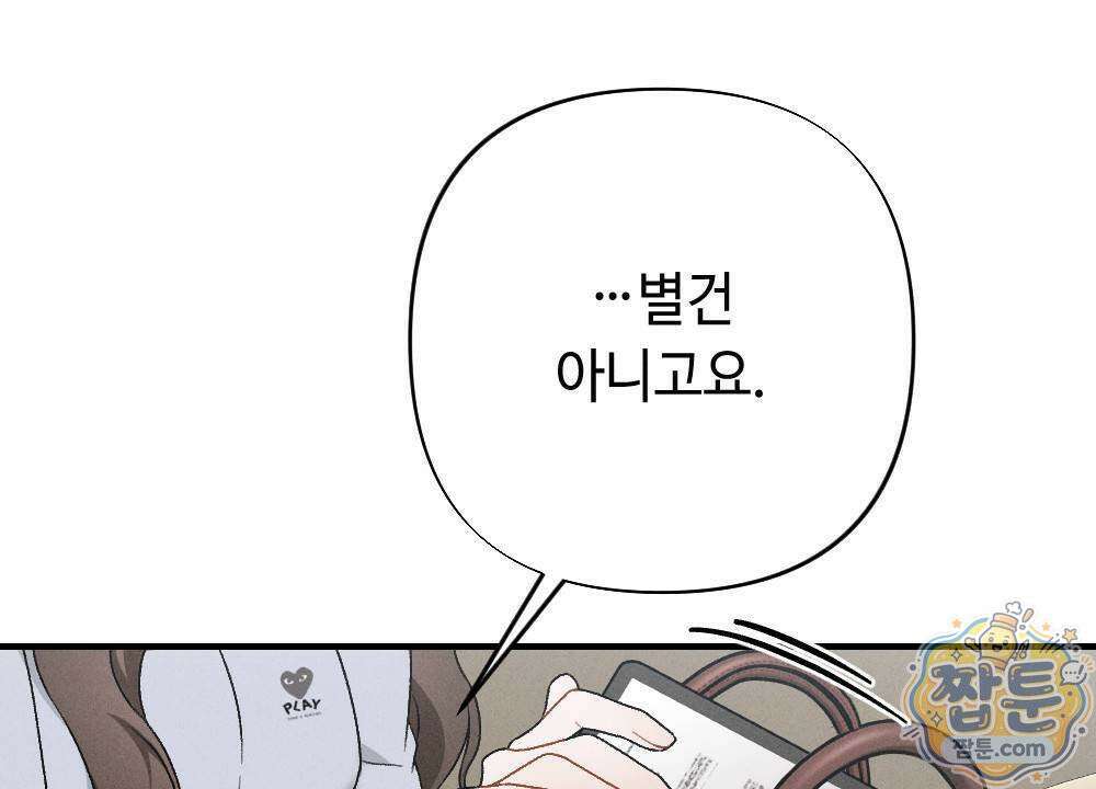 겹겹의 밤 9화 12