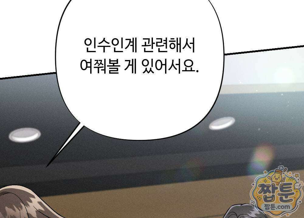 겹겹의 밤 9화 14