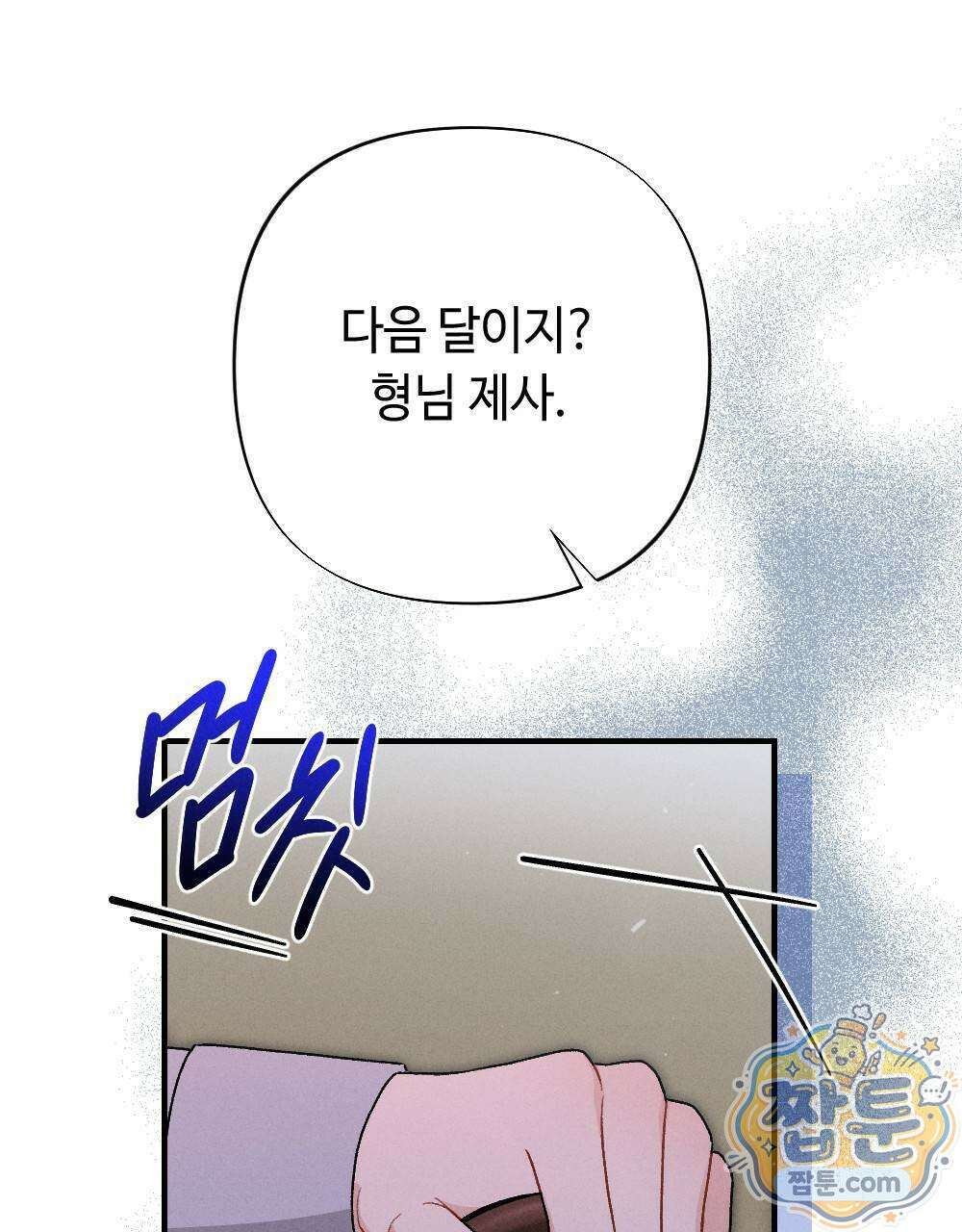 겹겹의 밤 9화 19