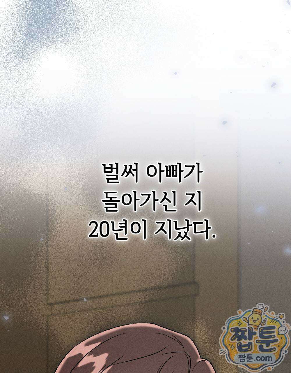 겹겹의 밤 9화 21