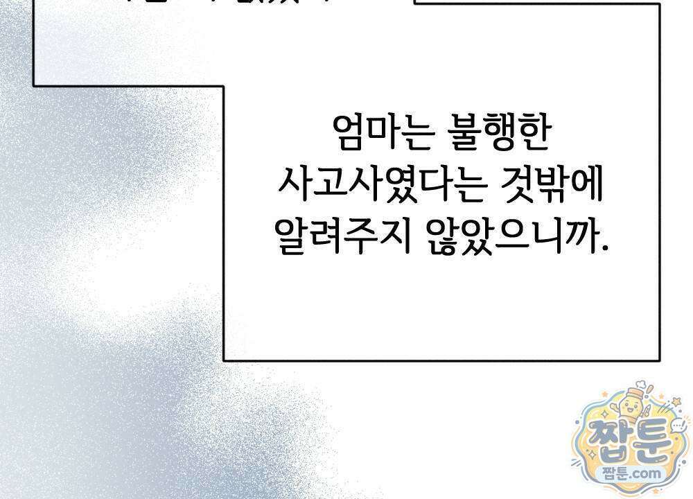 겹겹의 밤 9화 24
