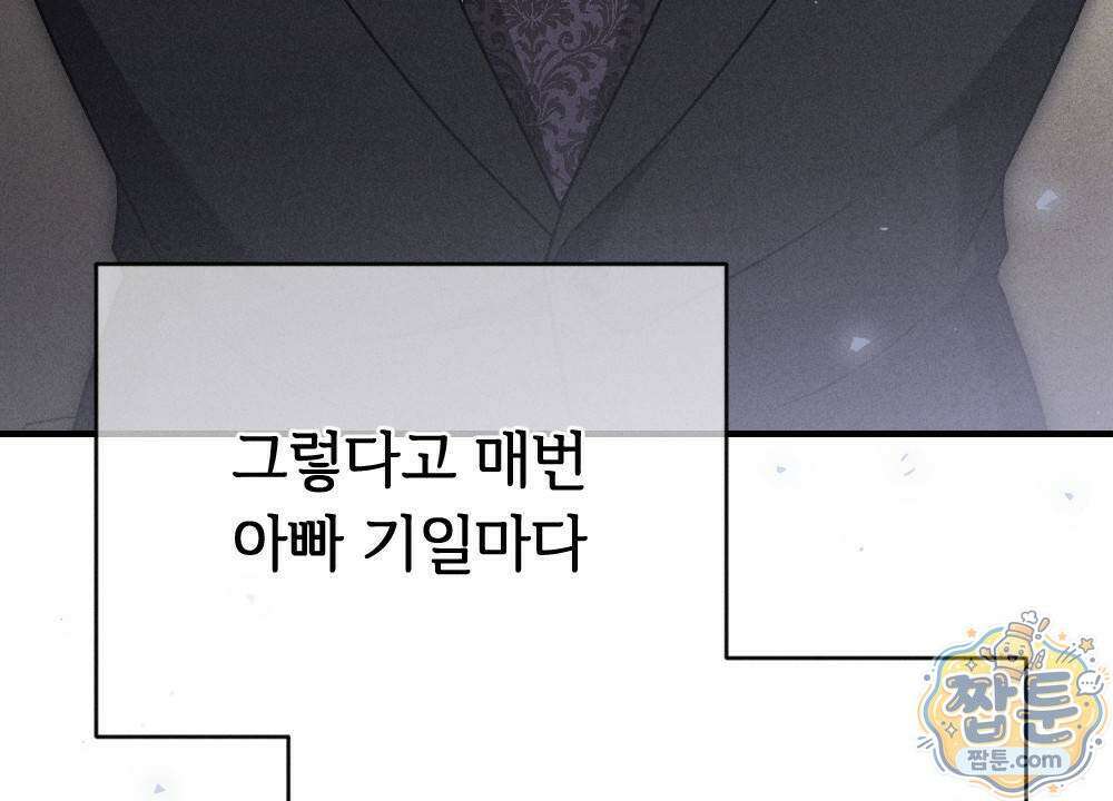 겹겹의 밤 9화 28