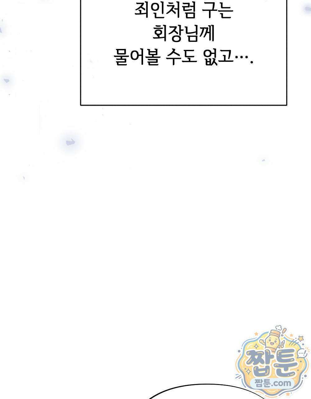 겹겹의 밤 9화 29
