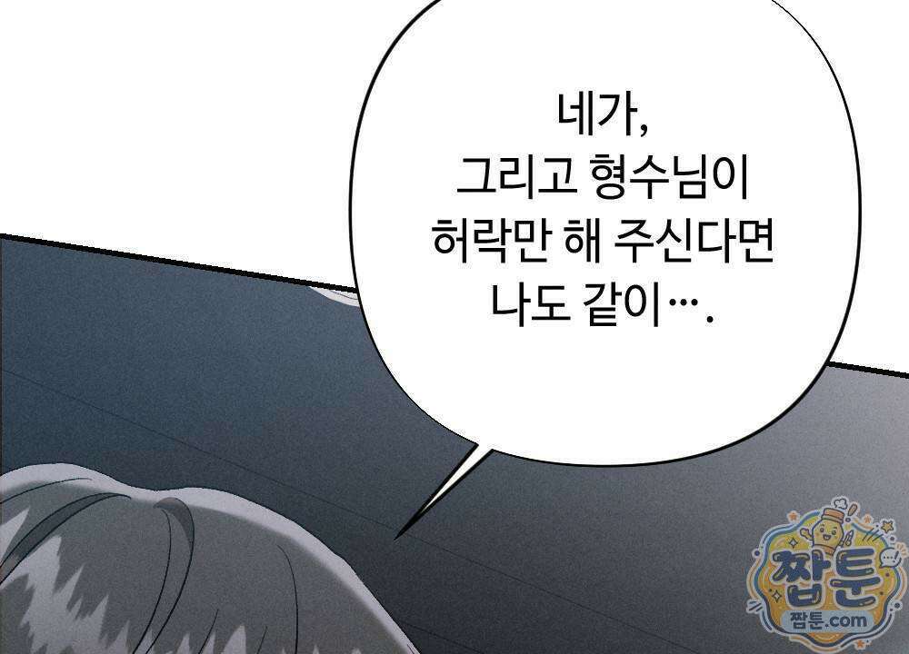 겹겹의 밤 9화 30