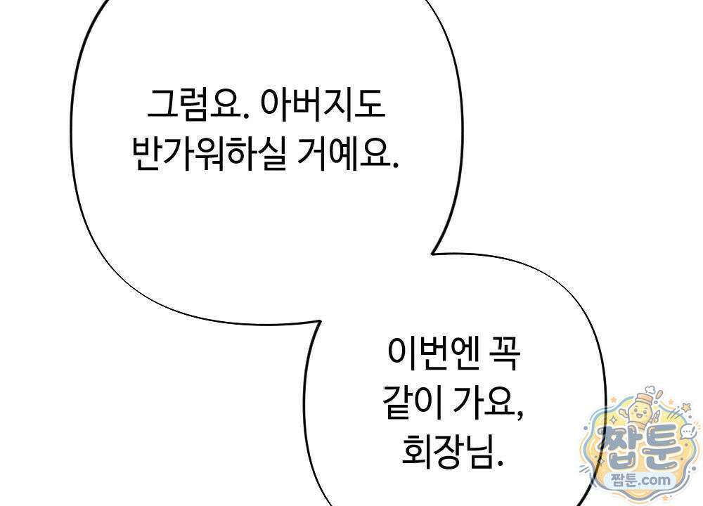 겹겹의 밤 9화 32