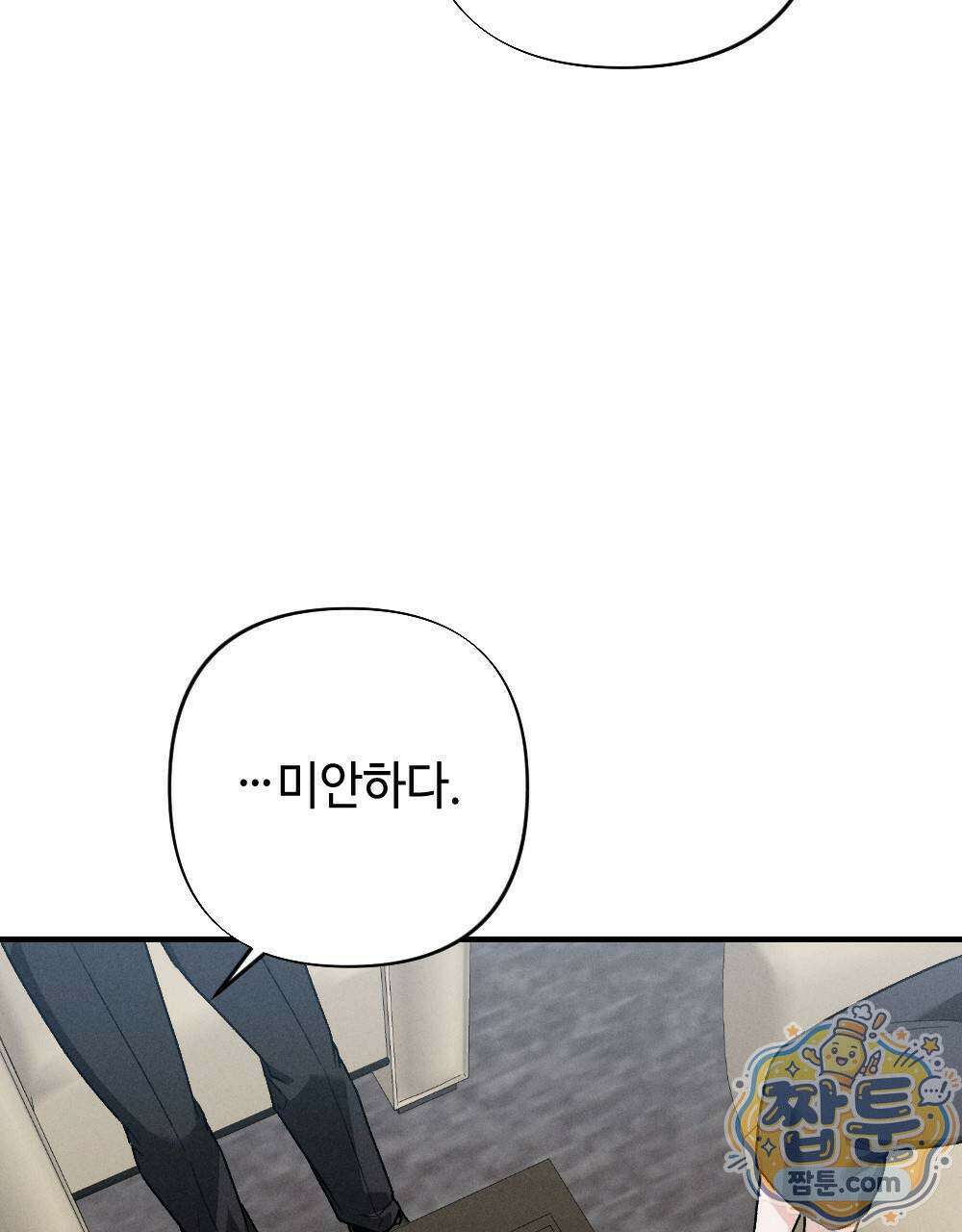 겹겹의 밤 9화 33