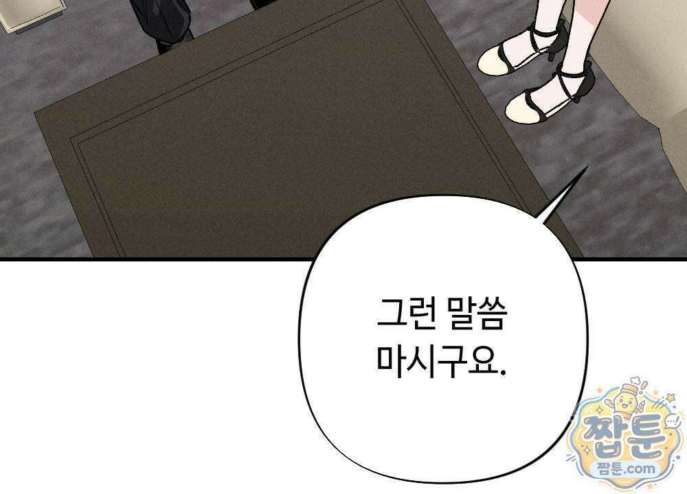 겹겹의 밤 9화 34