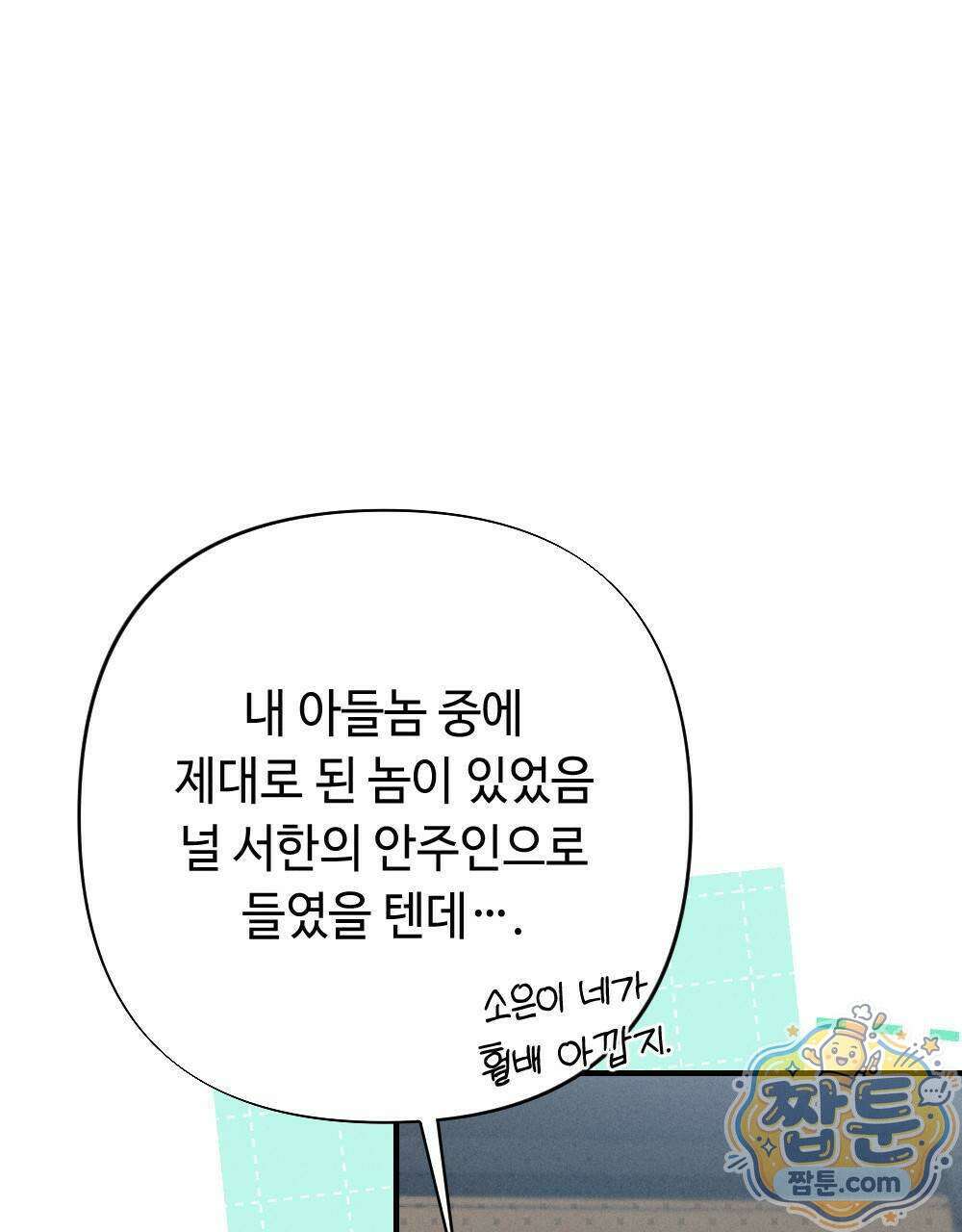 겹겹의 밤 9화 35