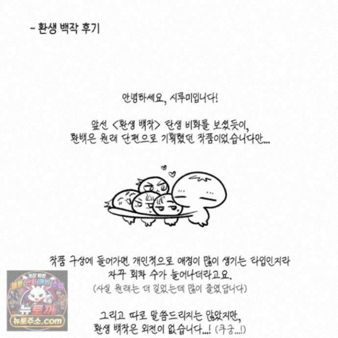 환생 백작 후기 11